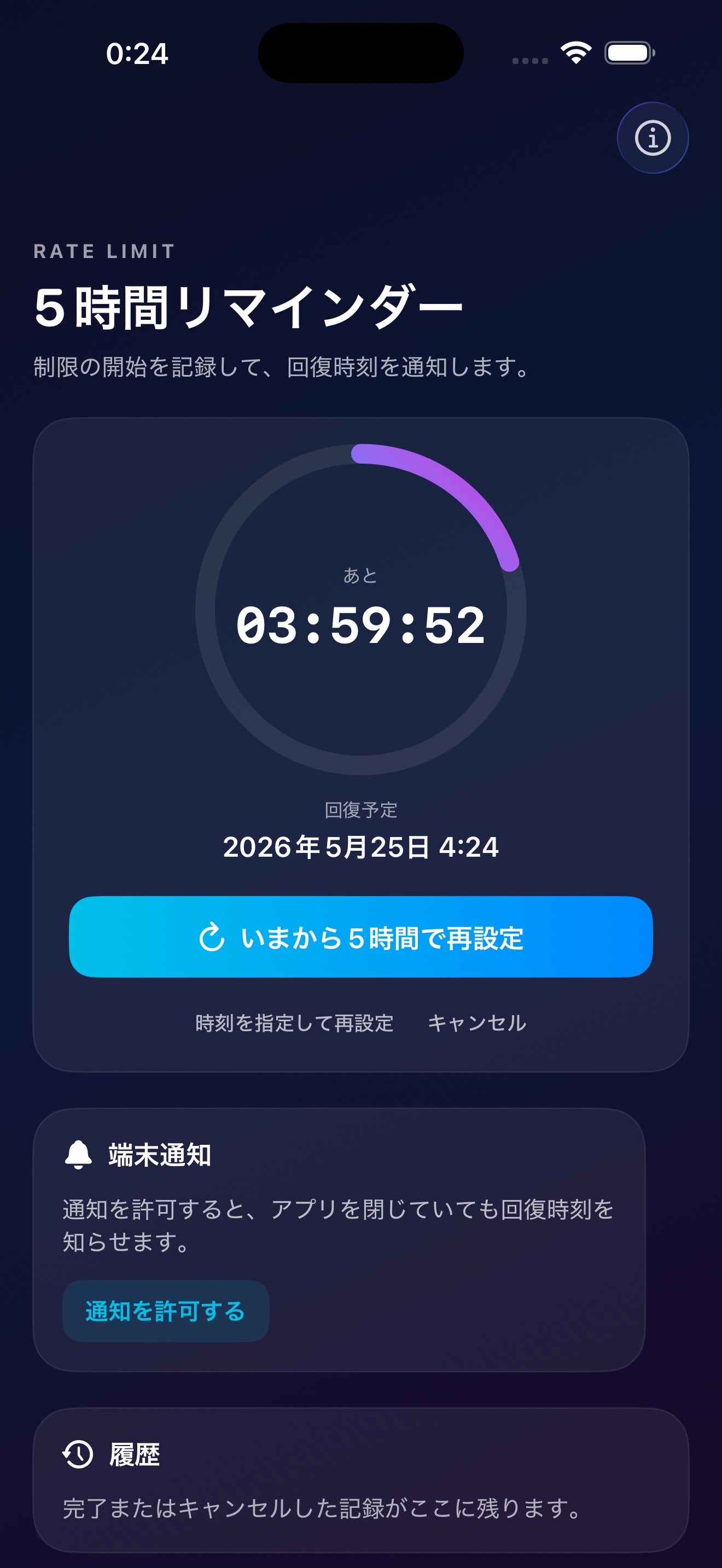Limit5で残り時間と回復予定時刻を表示している画面