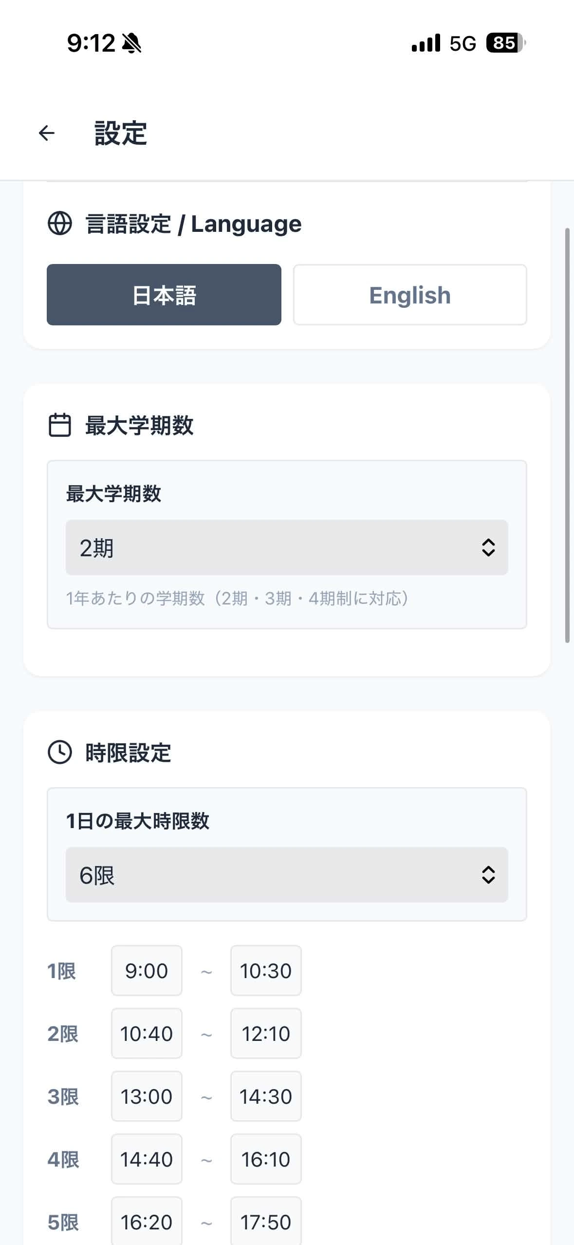 設定画面