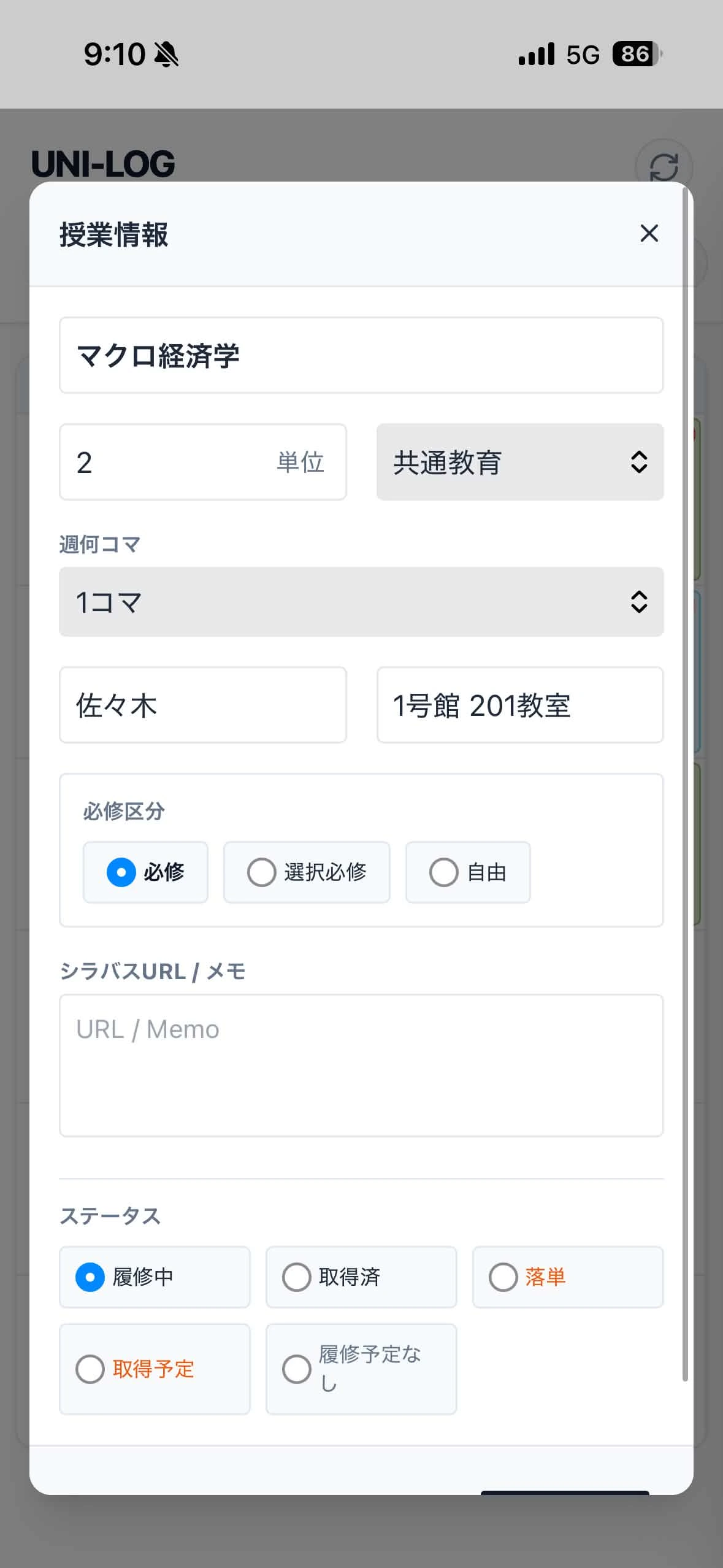 授業詳細登録